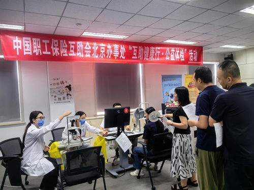 中互會(huì)北京辦事處啟動(dòng)2025年“互助健康行”公益體檢系列活動(dòng)，信息技術(shù)服務(wù)護(hù)航健康管理